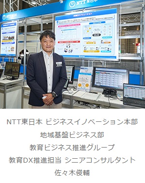 イメージ:初等中等教育機関向け「校務DXソリューション」