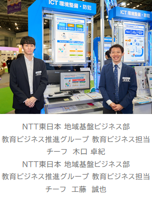 イメージ：小学校・中学校向け「学校向けネットワークソリューション」