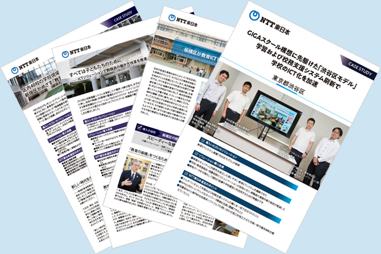 イメージ:「教育(初等中等)関連」の導入事例資料