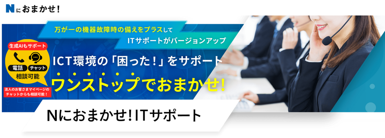 ICT環境サポート・故障修理の補償