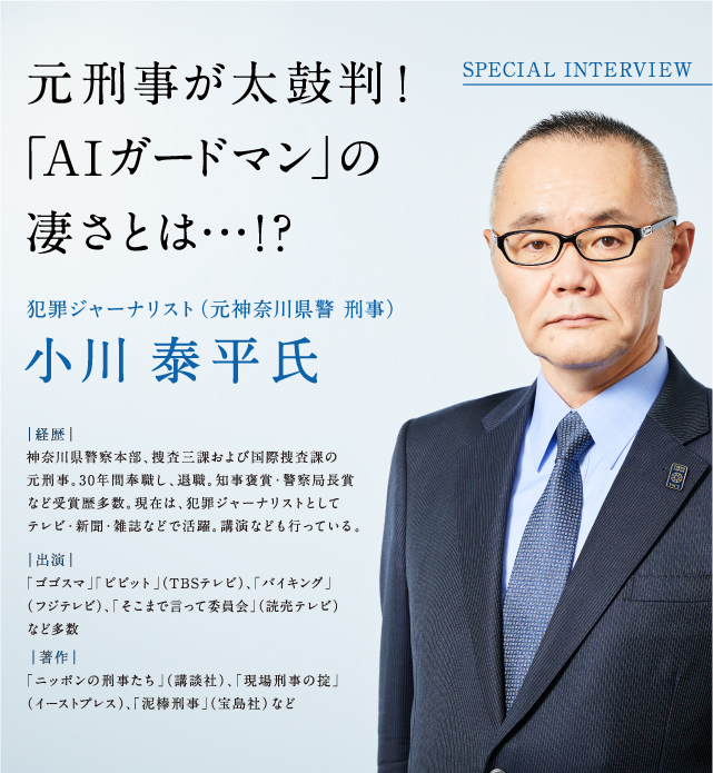 元刑事が太鼓判 Aiガードマン の凄さとは 万引き防止用aiカメラ 法人のお客さま Ntt東日本