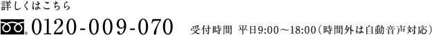 0120-009-070