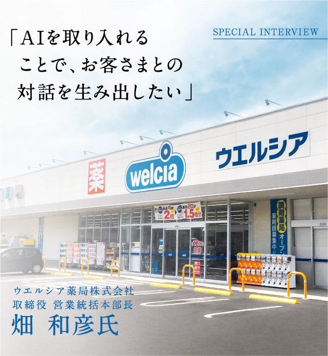 AIガードマン導入事例：ウエルシア薬局｜万引き防止システム｜法人の