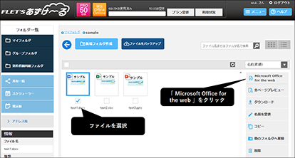 イメージ：あずけ～るに保存した文書を閲覧・編集する場合