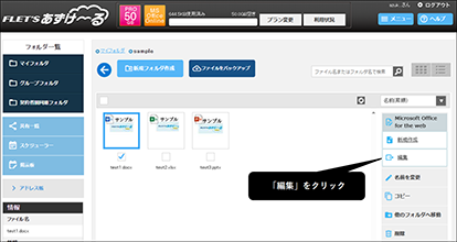 イメージ：あずけ～るに保存した文書を閲覧・編集する場合②