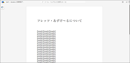 イメージ：あずけ～るに保存した文書を閲覧・編集する場合③