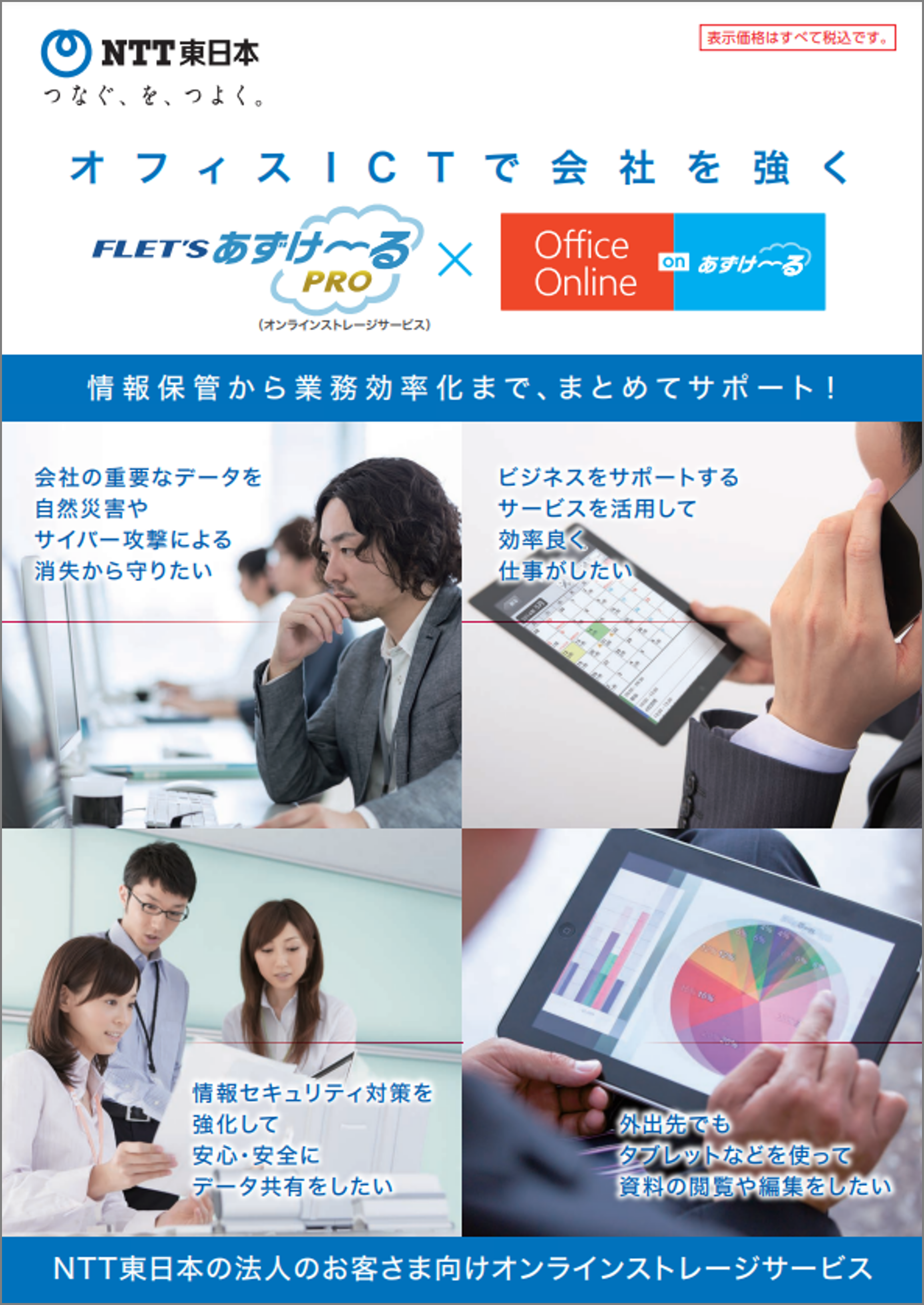 イメージ：フレッツ・あずけ～るPROプラン　パンフレット