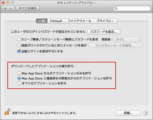 Macos Gatekeeperの設定変更について フレッツ あずけ るproプラン 情報共有 コミュニケーション サービス 法人のお客さま Ntt東日本