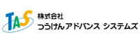 イメージ：株式会社つうけんアドバンスシステムズ