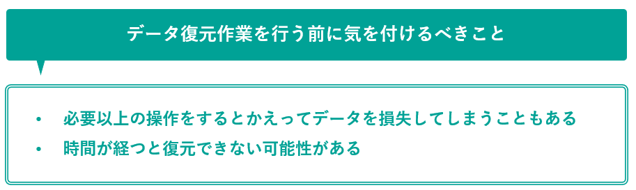 削除したデータを復元する7つの方法！復元前の注意点も2つ解説｜コラム