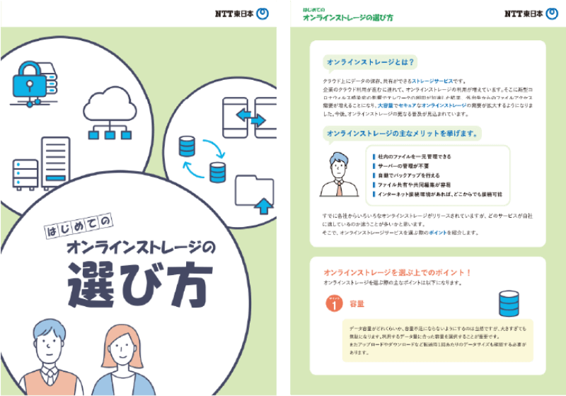 オンラインストレージの選び方ガイド