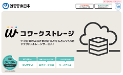 コワークストレージ サービス紹介資料