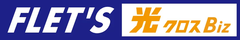 FLET'S 光クロスBiz