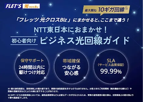 初心者向けビジネス光回線ガイド