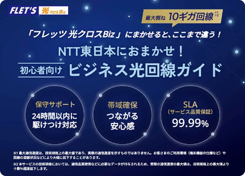 初心者向け ビジネス光回線ガイド