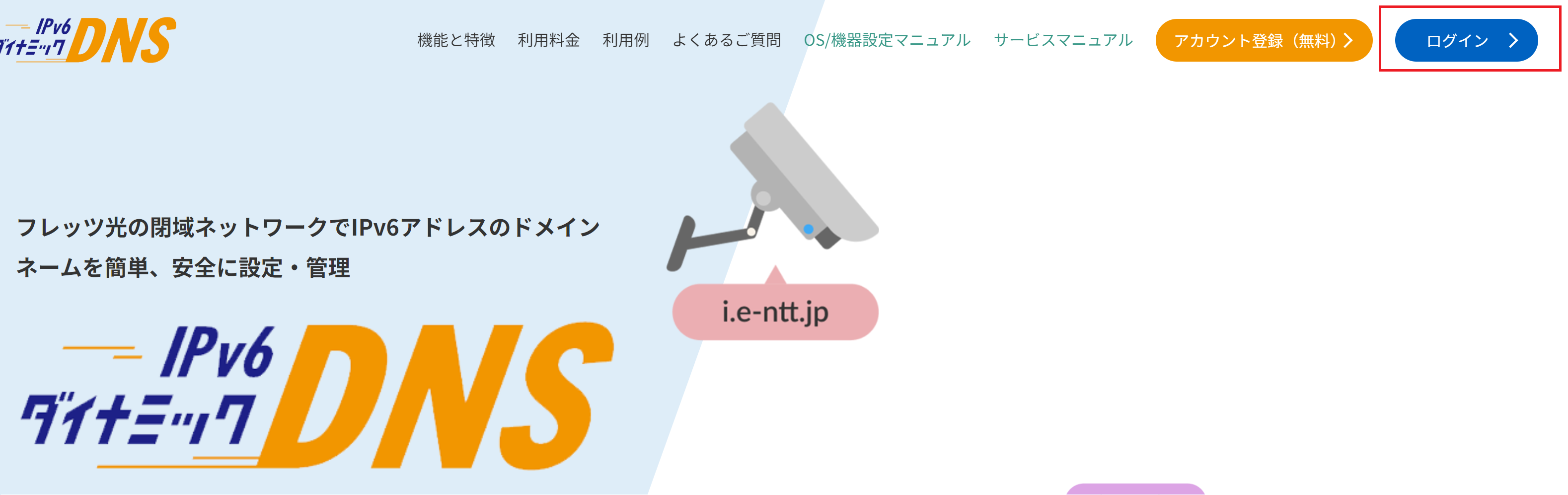 「https://ddns.e-ntt.jp/」へアクセス（外部サイトへ接続します）メニューバーの「ログイン」をクリック