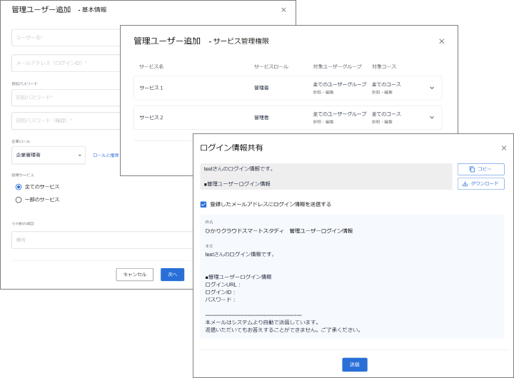 新管理ユーザーの管理・編集などを行う画面を新設