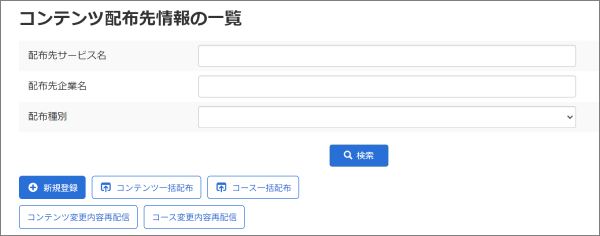 コンテンツ配信サービスで配信済みのコース・コンテンツの内容を編集・差し替えが可能