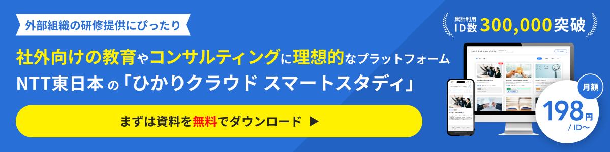 eラーニングプラットフォーム