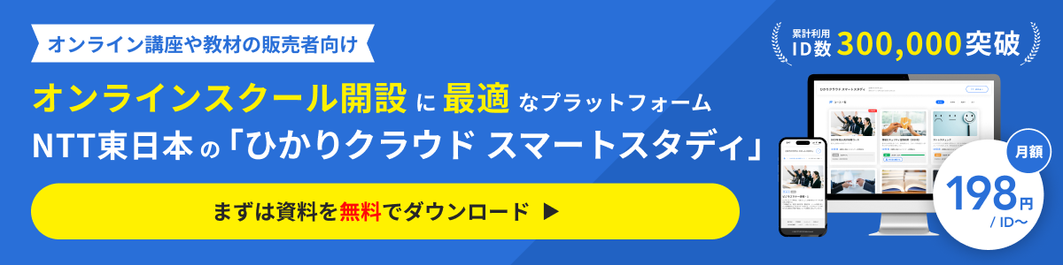 オンラインスクールプラットフォーム