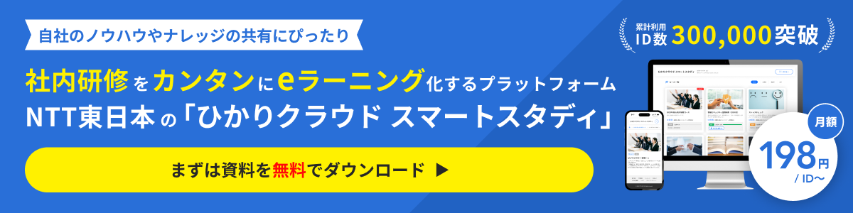 eラーニングプラットフォーム