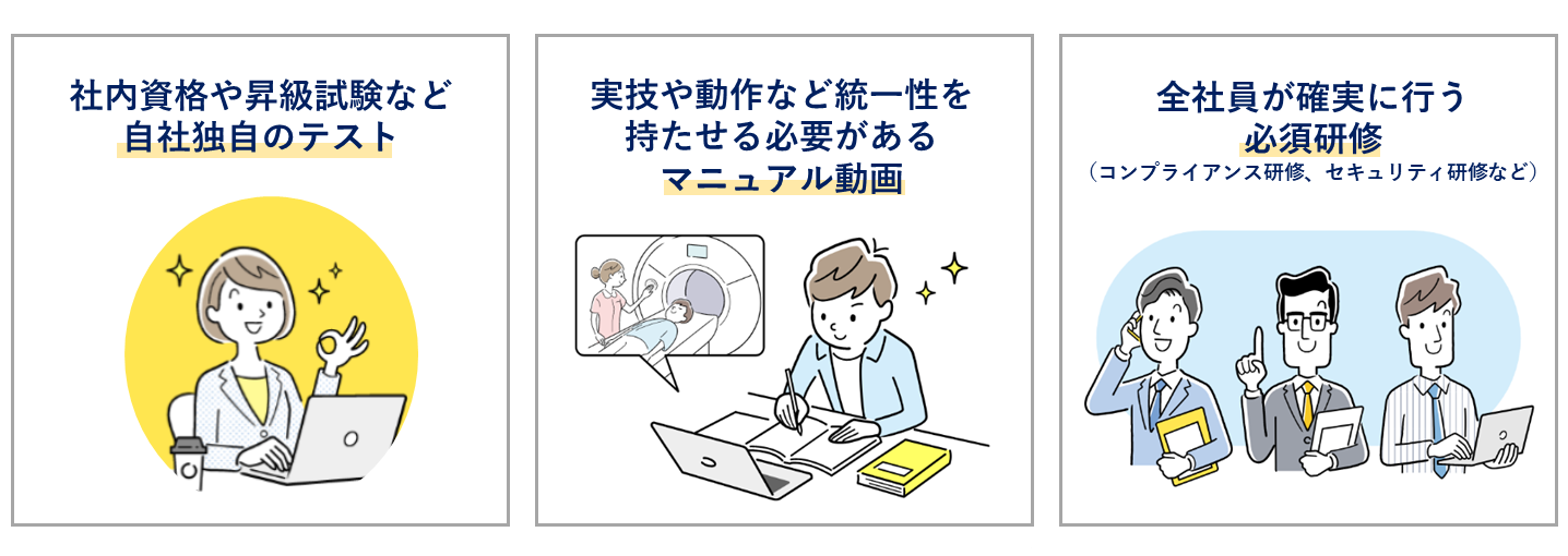 eラーニングの利用用途イメージ