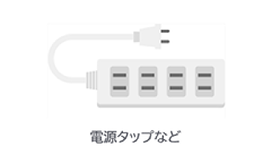 イメージ：ルーターを利用する場合、電源が必要となります。事前に電源タップをご用意ください。