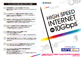 イメージ：フレッツ 光クロス パンフレット