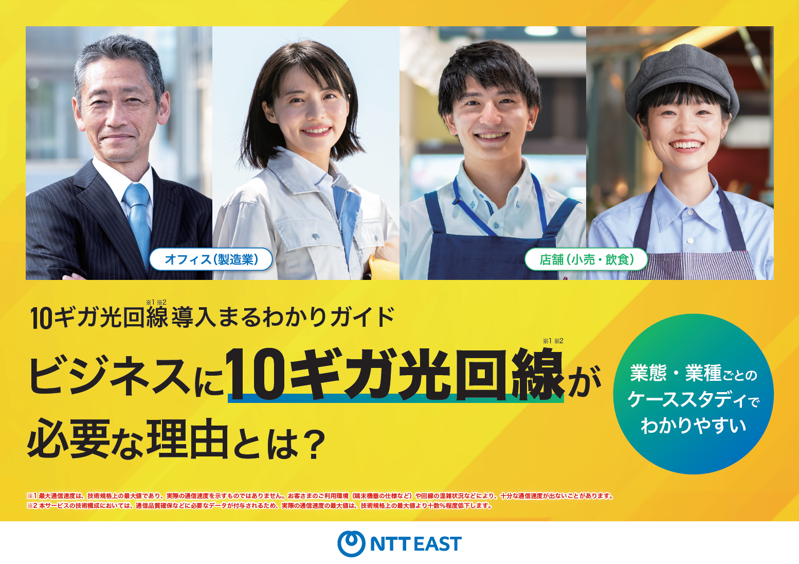 イメージ：ビジネスに10ギガ光回線が必要な理由とは？