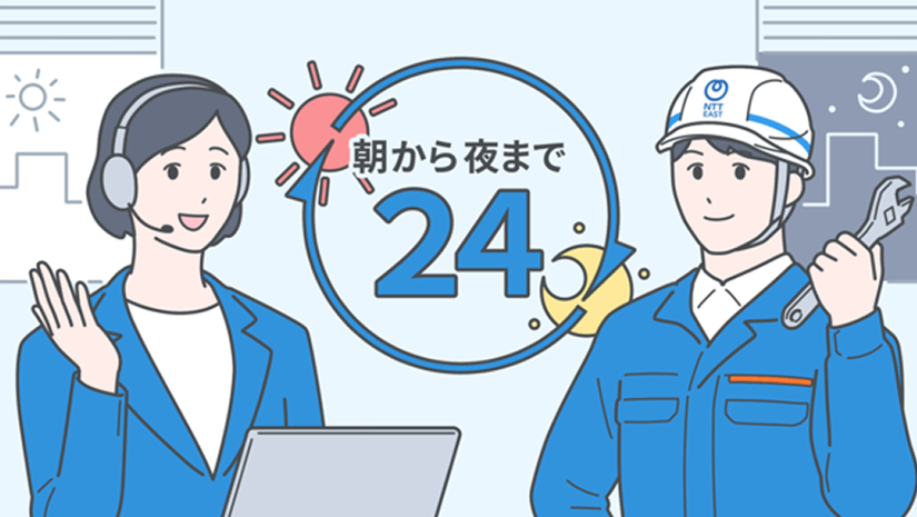 イメージ：24時間365日、専用窓口ですぐ対応