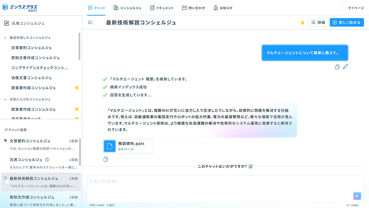 イメージ:チャット画面