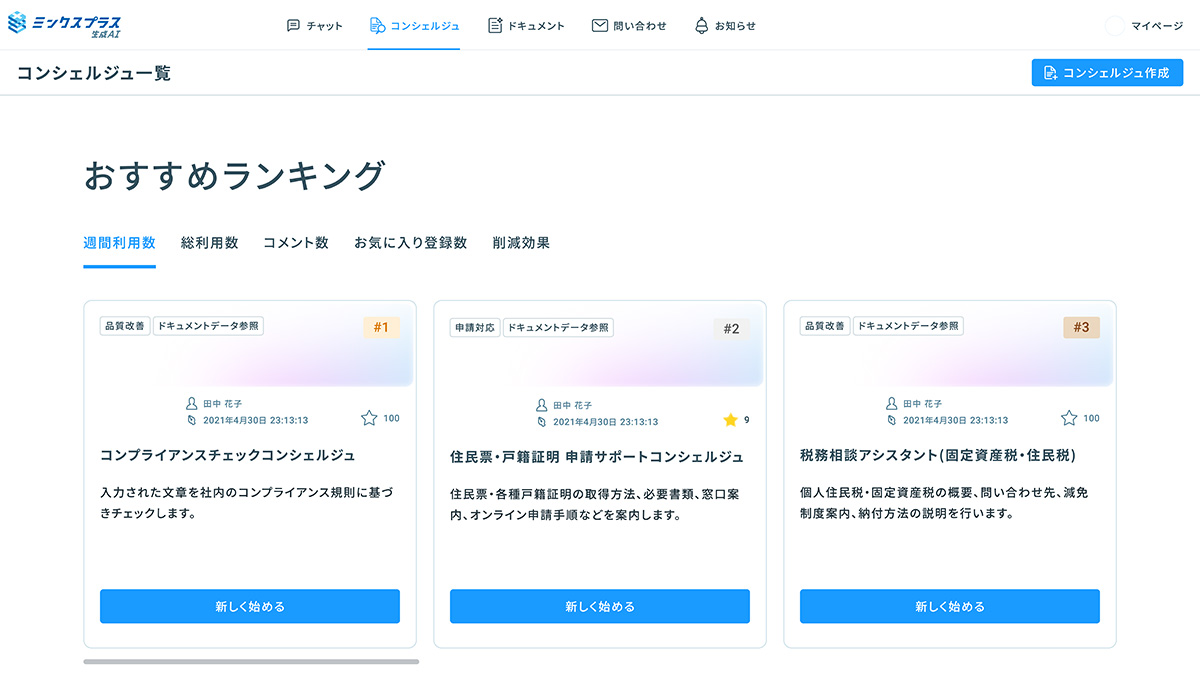 イメージ:コンシェルジュ一覧