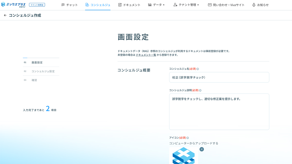 イメージ:テンプレート作成画面
