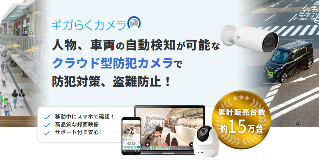 防犯カメラで安全対策