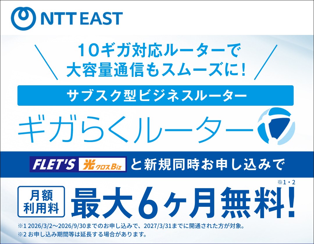 イメージ：月額利用料最大6ヵ月無料キャンペーン実施中