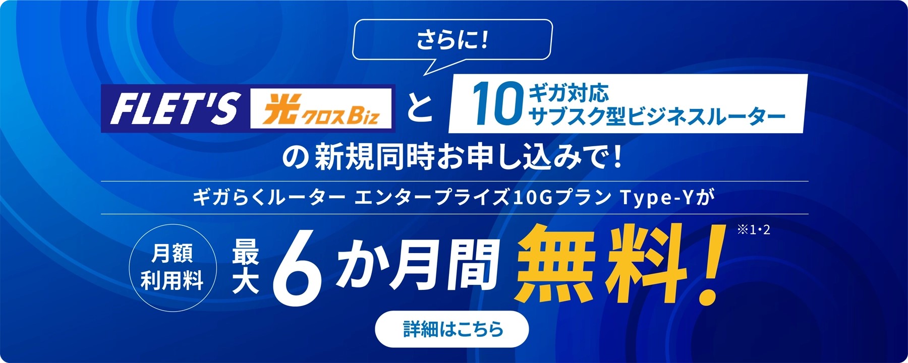 ギガらくルーター