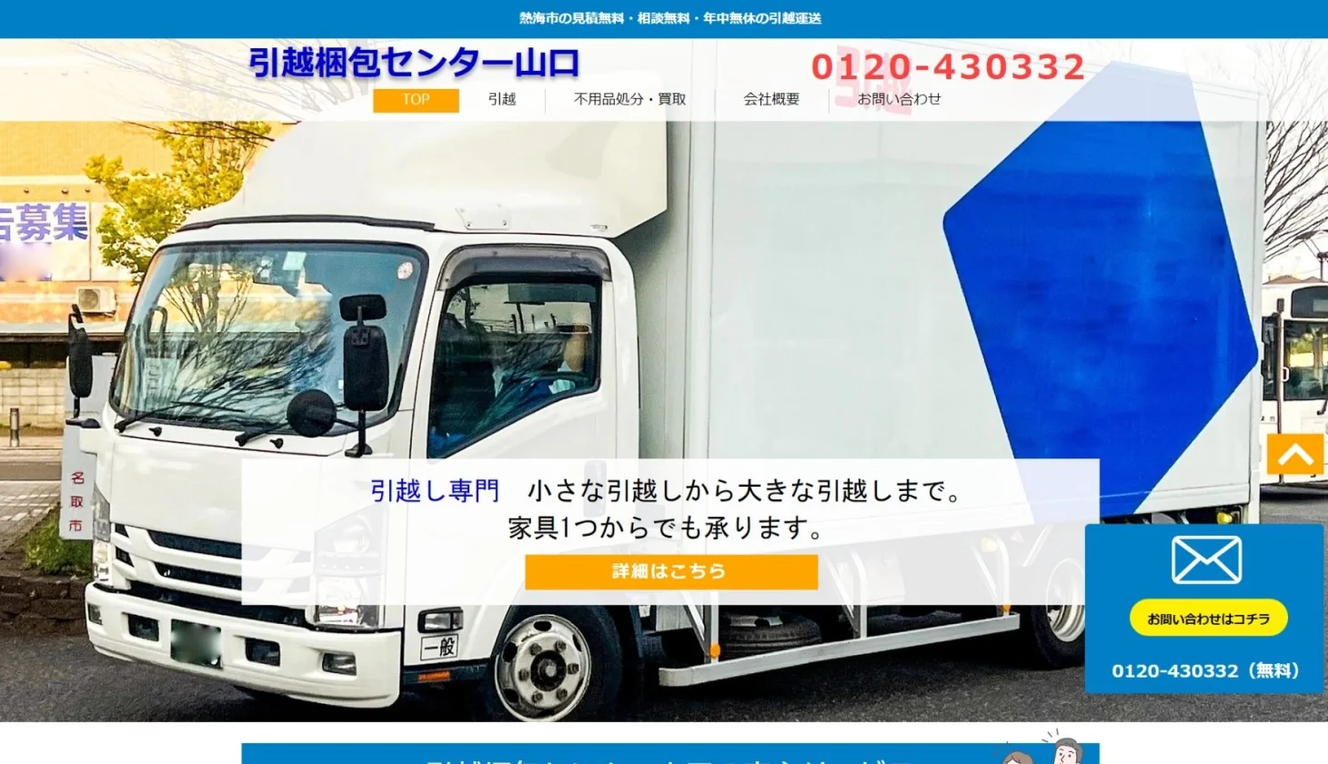 イメージ：初めてのホームページ制作で毎月10件のお問い合わせがきています