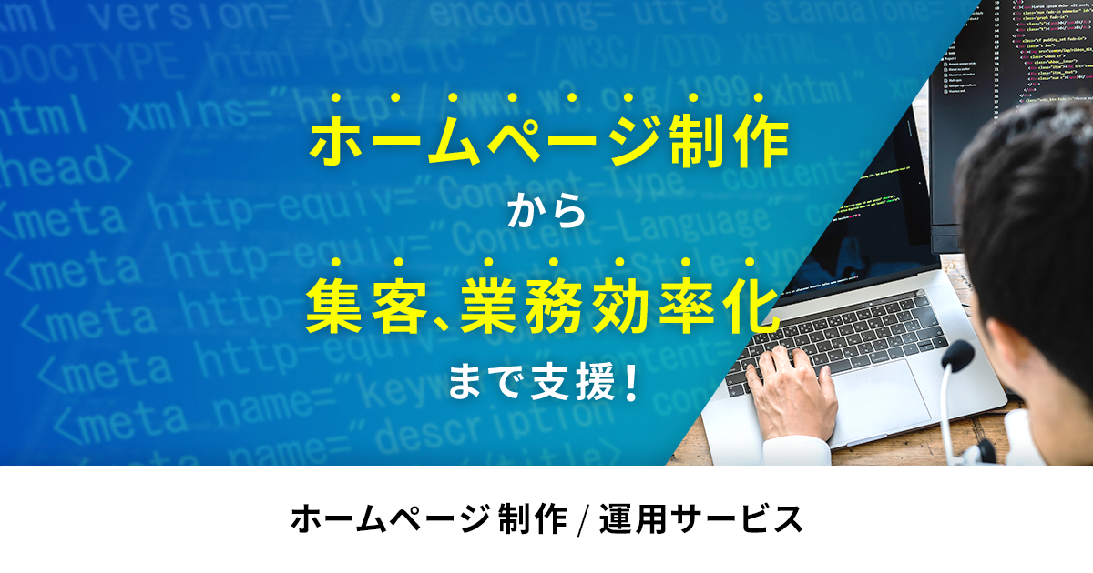 HP制作運用サービス - 周辺機器