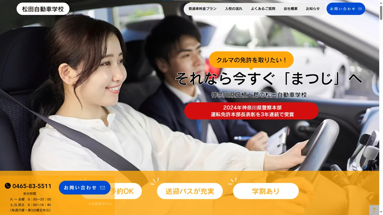 イメージ：株式会社松田自動車学校様