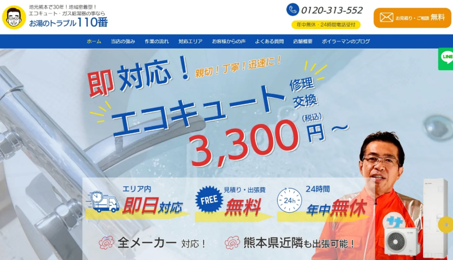 イメージ:ホームページからの問い合わせが増えました
