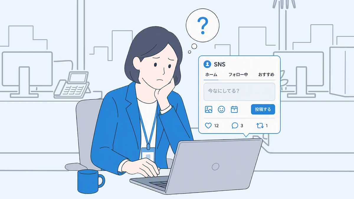 イメージ:何を投稿すべきか悩んでいる