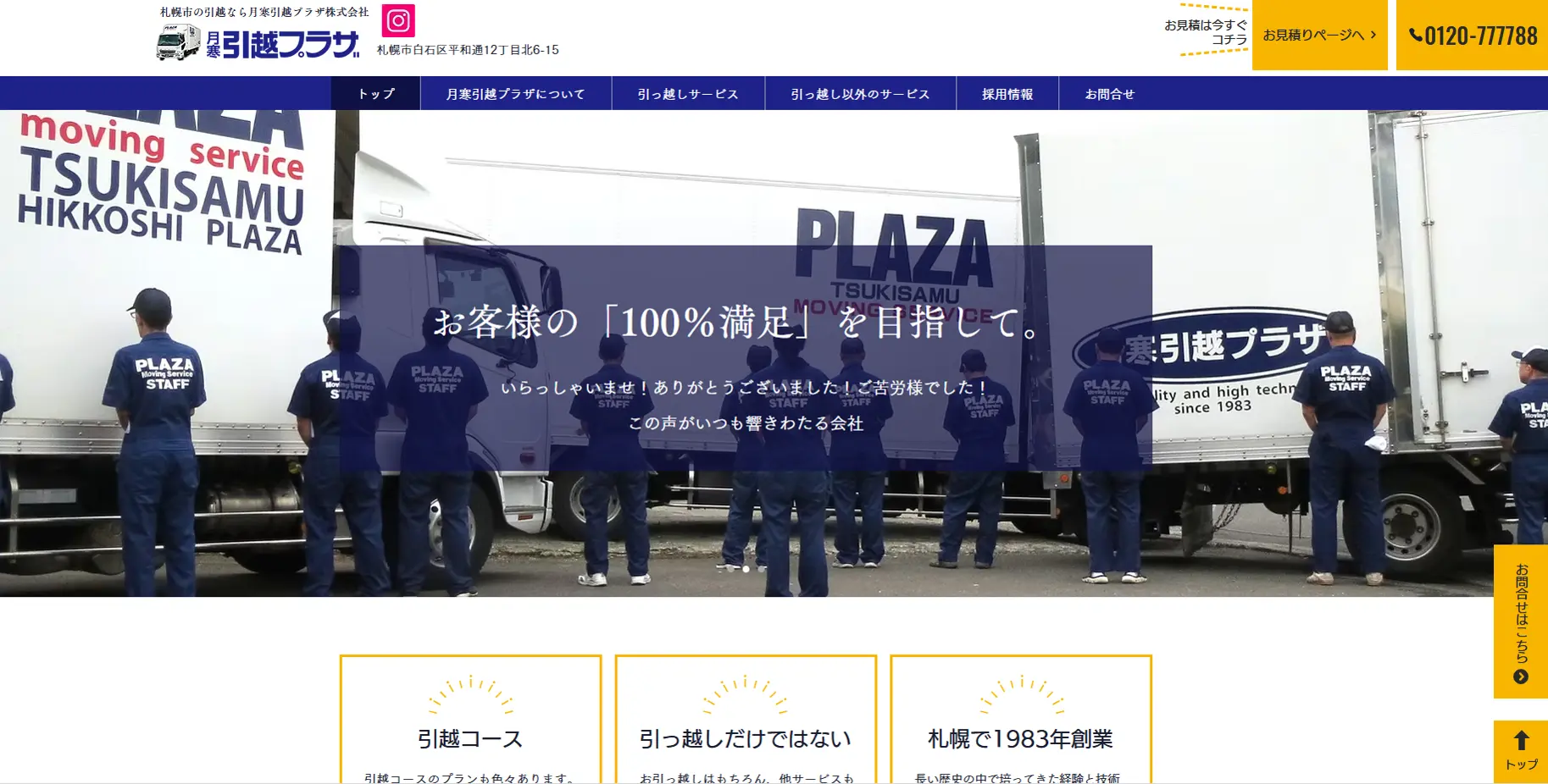 イメージ:7割がWebからのお客さまになりました