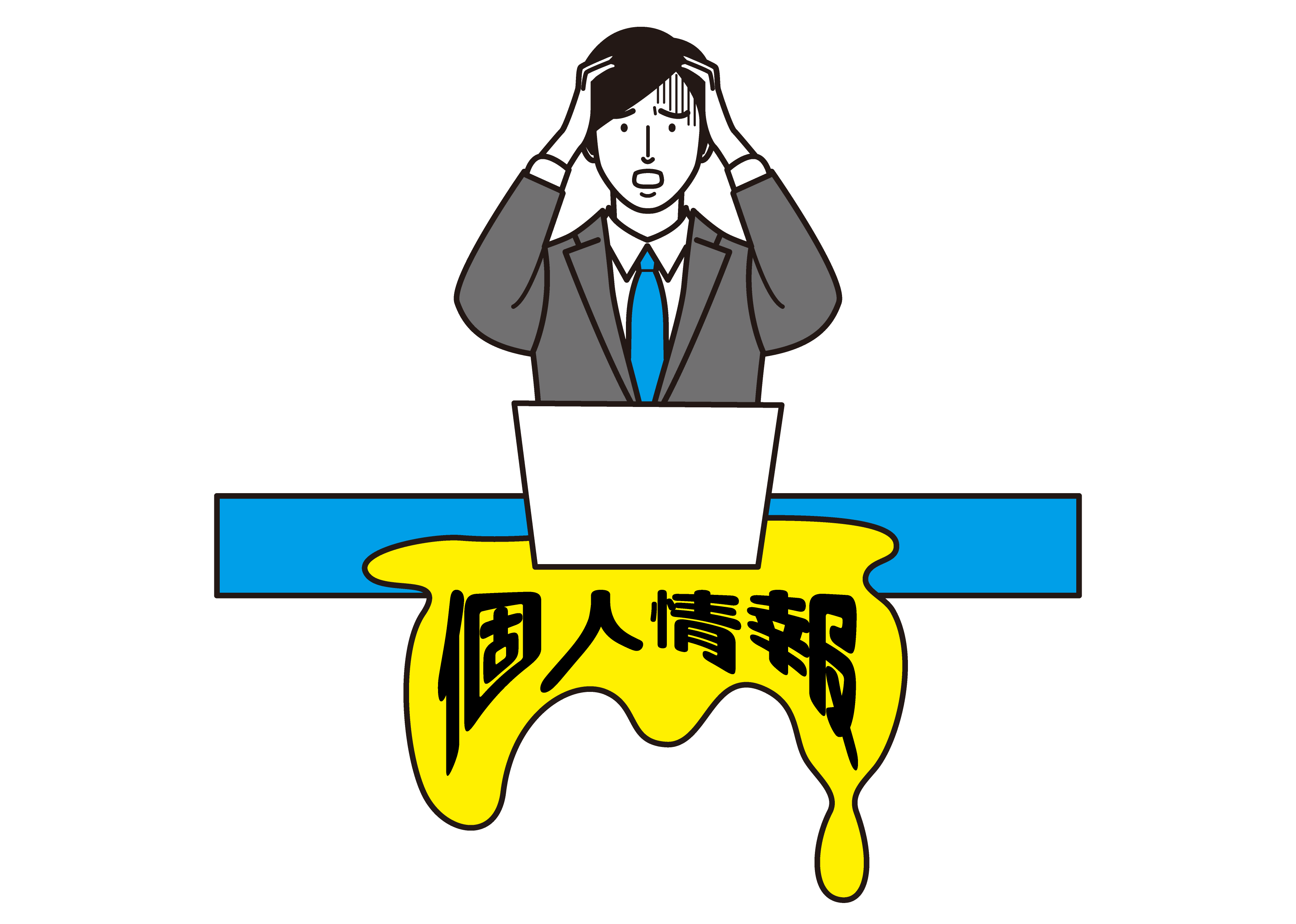 セキュリティ対策はできていますか？