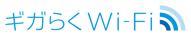 導入から運用までサポート付きのWi-Fiサービス
