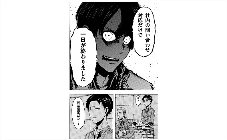 コア業務はみんなが帰った
定時後からスタート