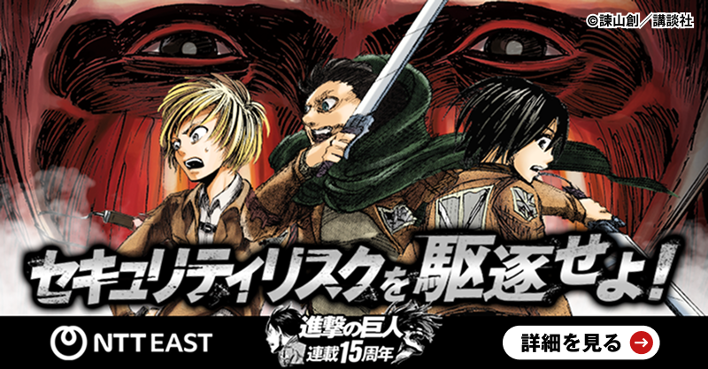 イメージ画像：進撃の巨人画像
