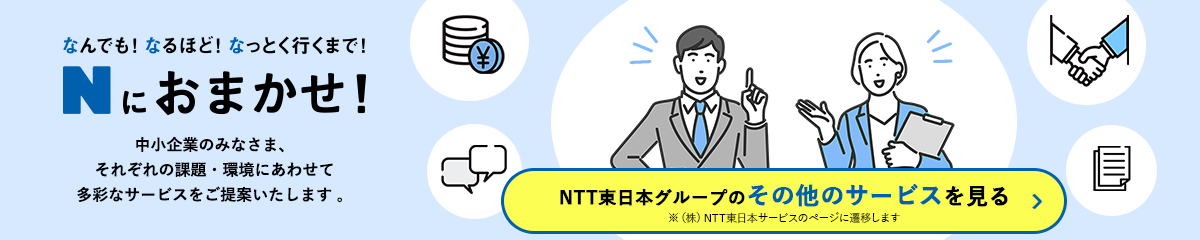 Nにおまかせ！サービス一覧