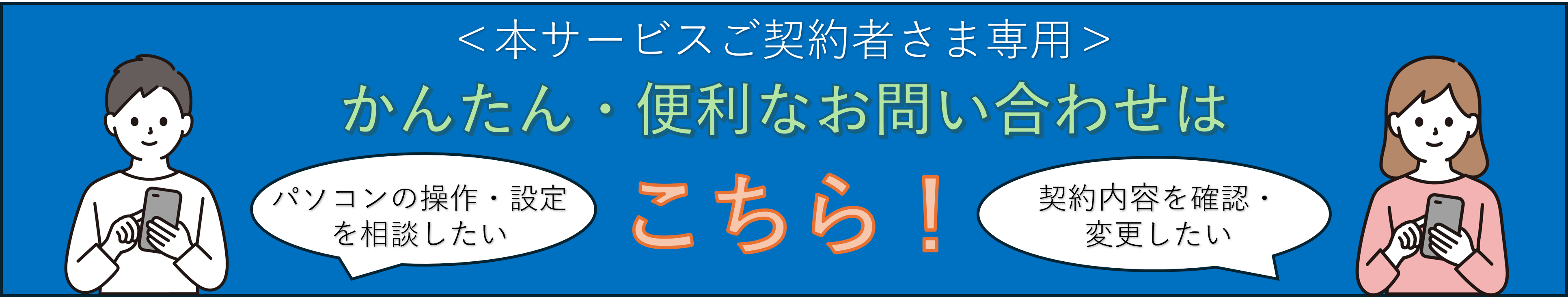 ITサポート＆セキュリティ　サポート情報