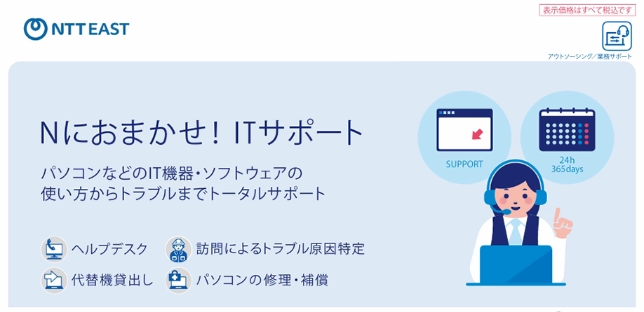 Nにおまかせ！ITサポート パンフレット