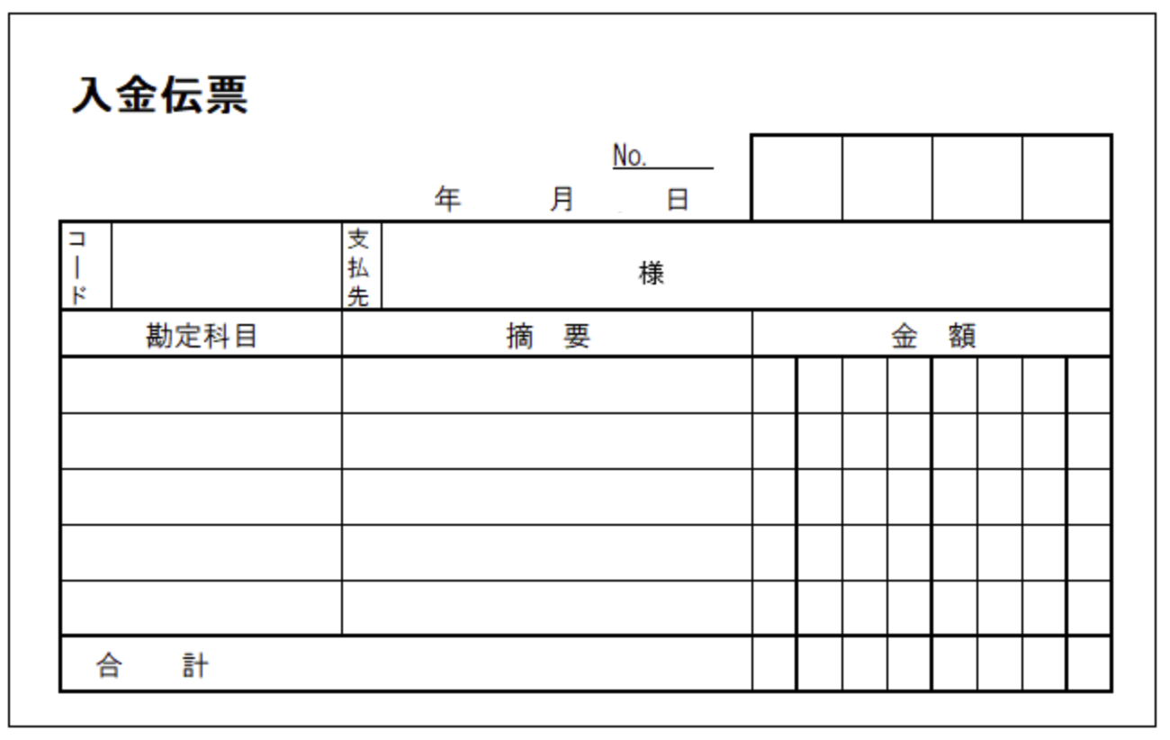 伝票式会計のしくみを解説！会計ソフトで伝票を電子化しよう｜コラム｜おまかせ はたラクサポート｜法人のお客さま｜NTT東日本